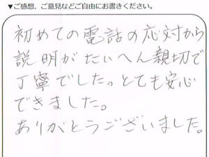 練馬区70代男性 抵当権抹消のお客様の声
