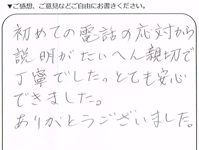 練馬区70代男性 抵当権抹消のお客様の声