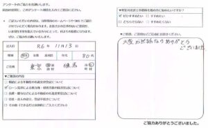 抵当権抹消手続きのお客さま(練馬区80代男性)の声