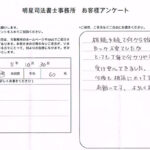 相続登記のお客さま(岡山県60代女性)の声