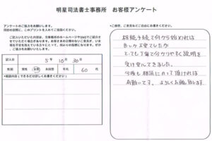 相続登記のお客さま(岡山県60代女性)の声