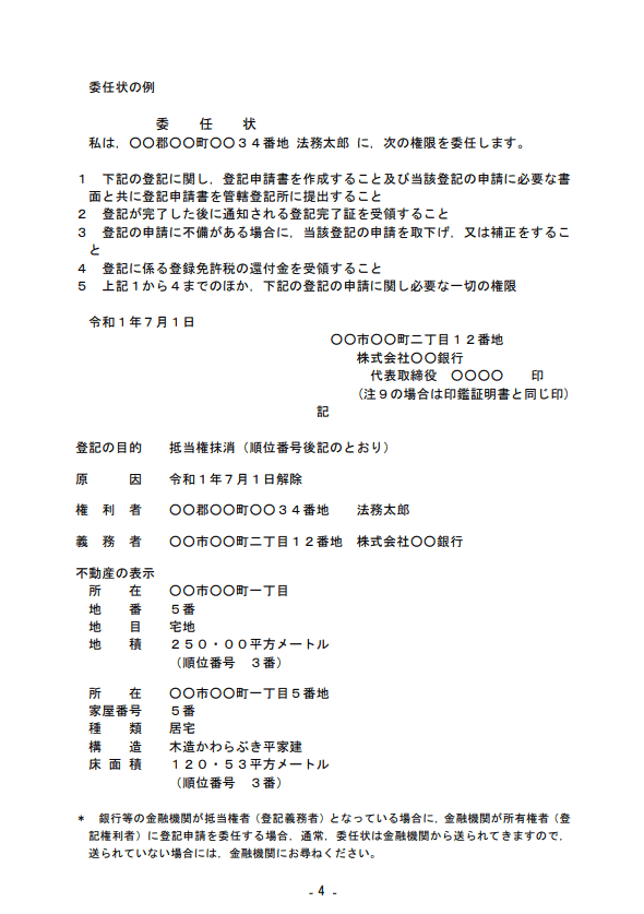 金融機関の委任状サンプル