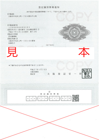 登記識別情報通知サンプル