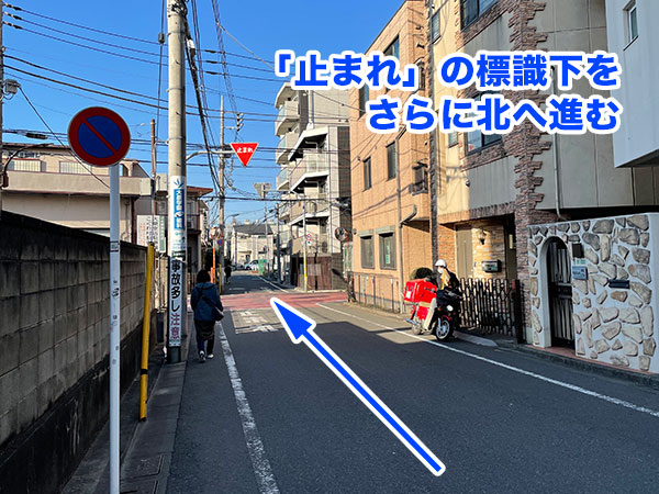 「止まれ」の標識下をさらに北へ進む