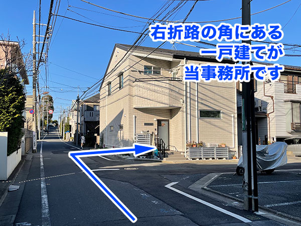 右折路の角にある一戸建てが当事務所です