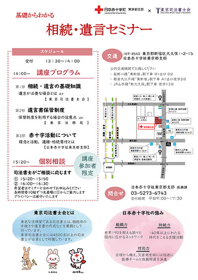 基礎から分かる相続・遺言セミナー