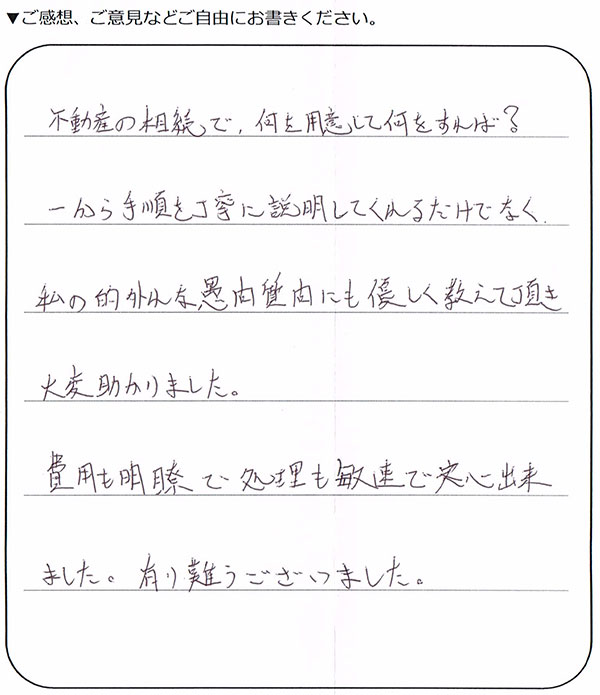 練馬区 50代男性 不動産相続のお客様アンケート拡大