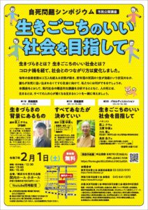 ※会期終了 自死問題シンポジウム「生きごこちのいい社会を目指して」開催のお知らせ(東京司法書士会)