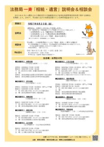 ※会期終了 東京法務局一斉「相続・遺言」説明会&相談会 開催のお知らせ(東京司法書士会)
